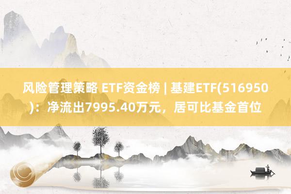 风险控制的策略有哪些 商务部及外汇局简化外商投资房地产企业处罚